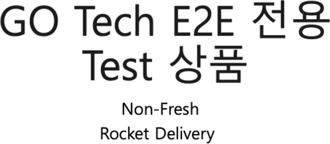 GO Tech TEST ID - normal 1, 블랙, 1세트 - 쿠팡