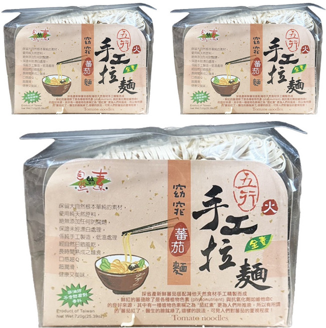 佳饌 五行手工拉麵 純素 番茄麵 台灣當地栽種新鮮番茄 口感超Q 超潤滑 純手工製造自然日晒風乾 非油炸未經漂白處理, 720g, 3包