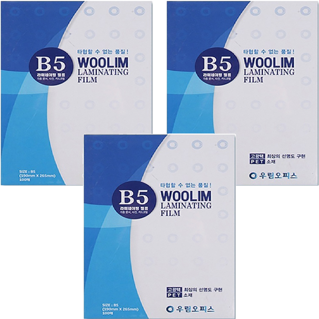 Woolim 機器護貝膜 0.08mm, B5, 300個