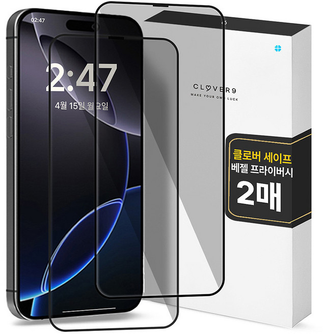 클로버나인 세이프 사생활보호 9H 고경도 풀커버 프라이버시 강화유리 휴대폰 액정보호필름 2P, 1세트