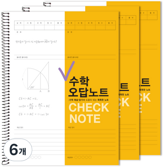투영디자인 체크 수학 오답노트, 머스타드, 6개