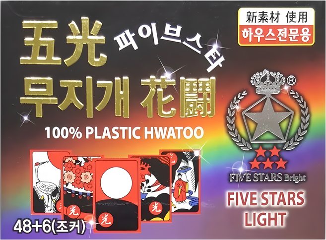 와이케이주 오광 무지개 화투, 혼합색상, 1개