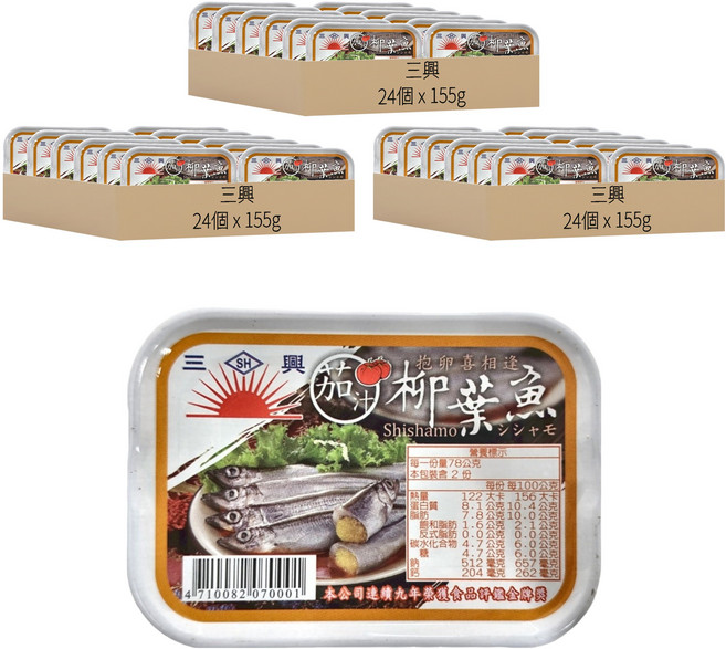 三興 茄汁抱卵柳葉魚, 155g, 72個