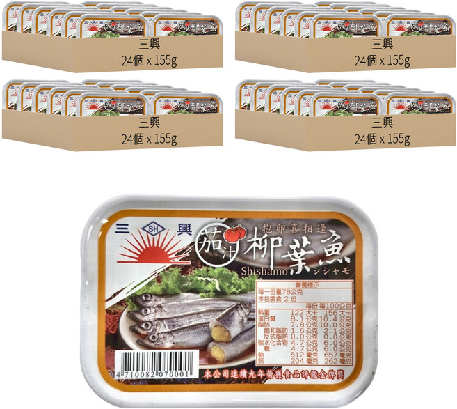 三興 茄汁抱卵柳葉魚, 155g, 96個