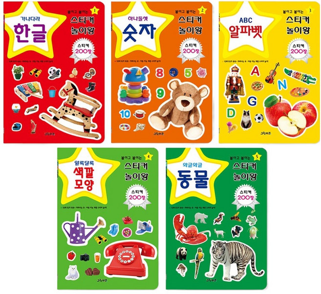 붙이고 붙이는 스티커 놀이왕 한글 + 숫자 + 알파벳 + 색깔모양 + 동물 세트, 그린키즈