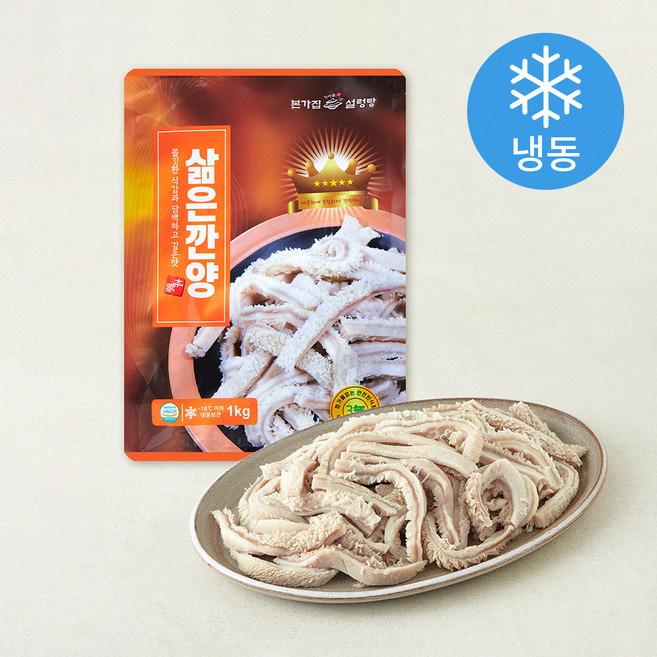 본가집 호주산 삶은 깐양 소위 (냉동), 1kg, 1개