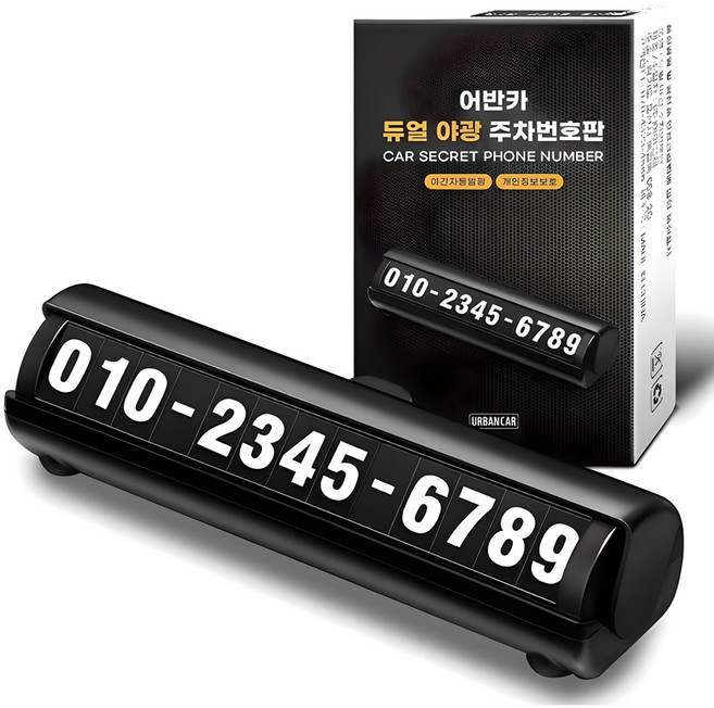 어반카 야광 주차번호판, 블랙, 1개