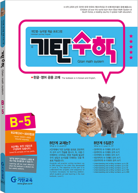 기탄 수학 유아 5~6세, B-5