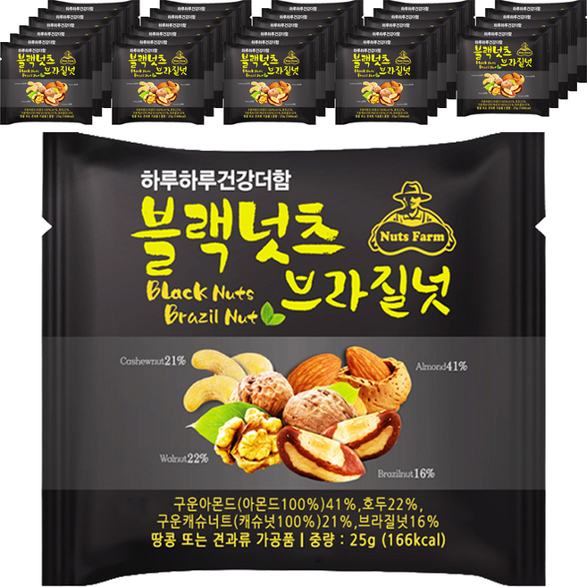 NUTS FARM Black Nuts綜合巴西堅果, 750g, 2盒