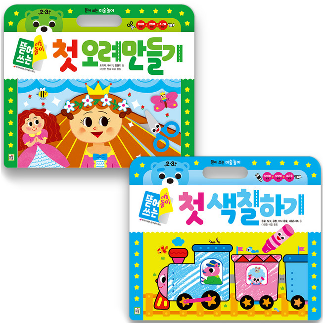 뜯어쓰는 미술놀이 첫 오려만들기 + 색칠하기, 아이키움북