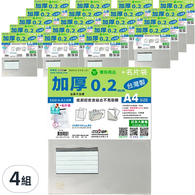 HFPWP 超聯捷 台灣製 環保無毒 L夾文件套 + 名片袋 加厚0.2mm 20入, 白色, 4組