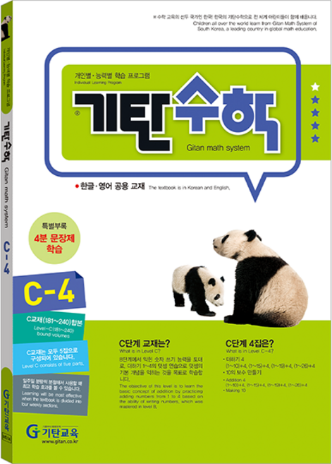 기탄수학, 수학, C-4