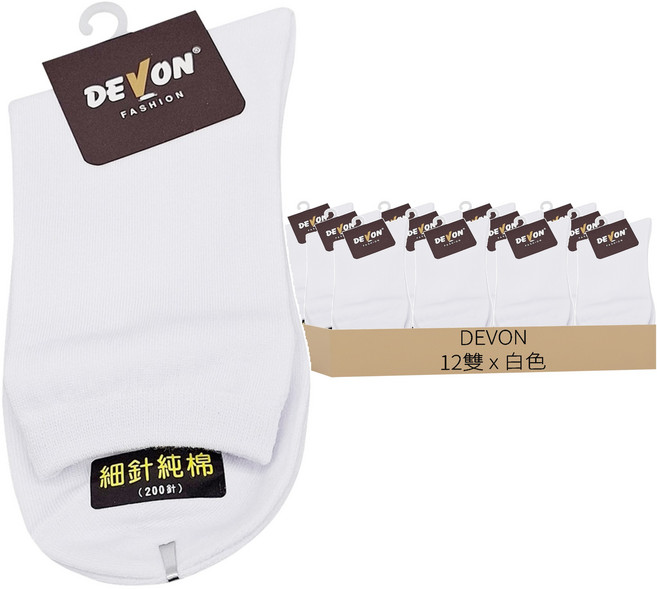 DEVON 1/2襪 200針 襪子組 12雙