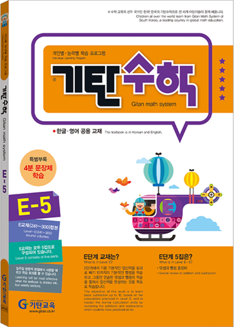 기탄수학, 수학, E-5