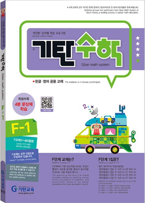기탄수학, 수학, F-1