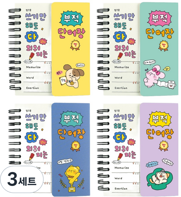 핑크풋 부적 단어장 4종 세트, 민트, 옐로우, 퍼플, 네이비, 3세트