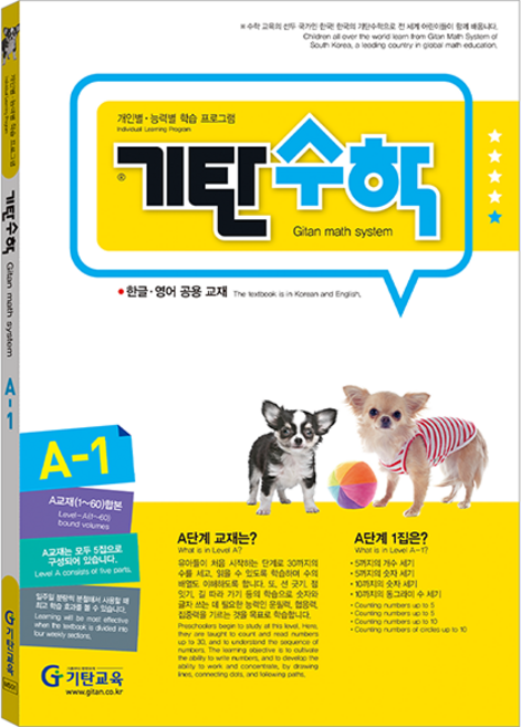 기탄수학 (개정판), 수학, A-1