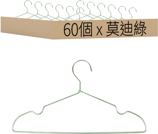 ONE HOUSE 無印風鋁合金凹槽衣架 成人款 LM-T11-60D3, 莫迪綠, 60個