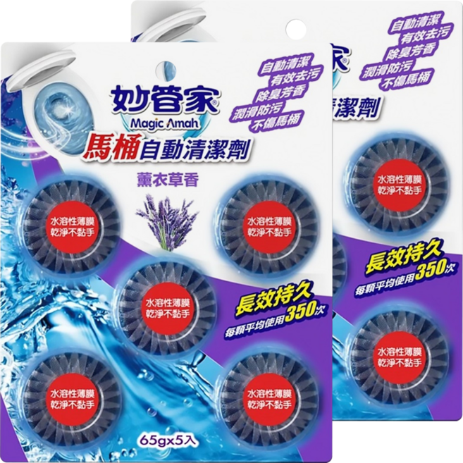 Magic Amah 妙管家 馬桶自動清潔劑 薰衣草香 5入, 325g, 2組