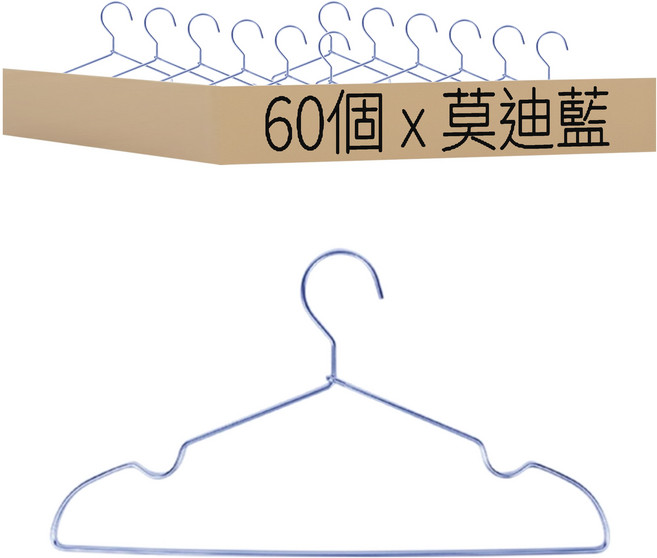 ONE HOUSE 無印風鋁合金凹槽衣架 成人款 LM-T11-60D4, 莫迪藍, 60個