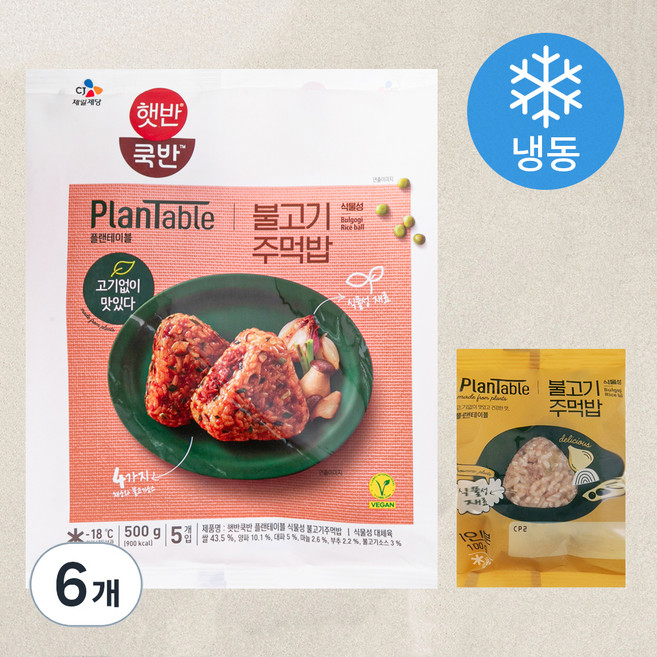 햇반쿡반 플랜테이블 식물성 불고기 주먹밥 (냉동), 6개, 500g
