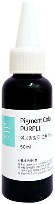 마타바 석고 전용 색소, 무향, 퍼플