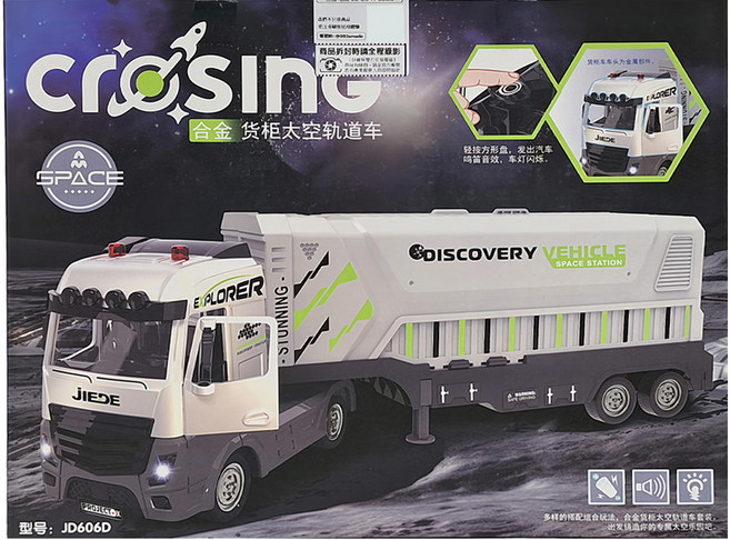 合金太空貨櫃軌道車, 吊塔款, 1盒