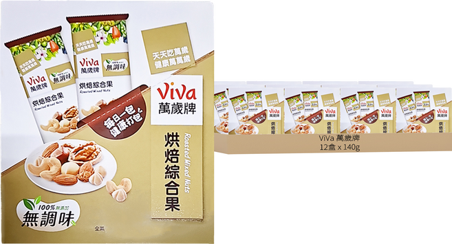 ViVa 萬歲牌 無調味烘焙綜合果隨手包, 140g, 12盒
