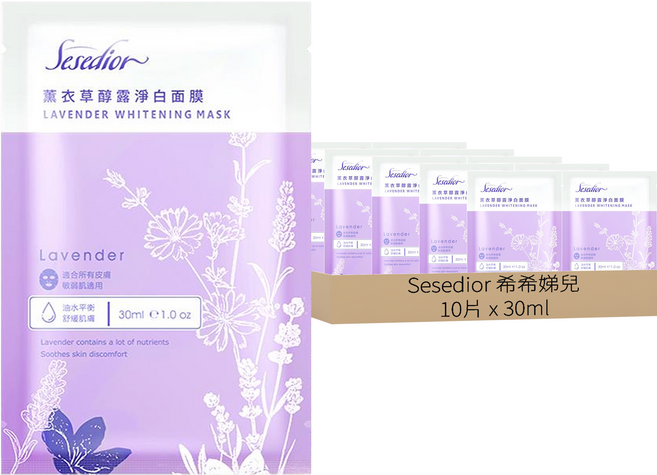 Sesedior 希希娣兒 台灣公司貨 薰衣草醇露淨白面膜 30ml, 10片, 1盒