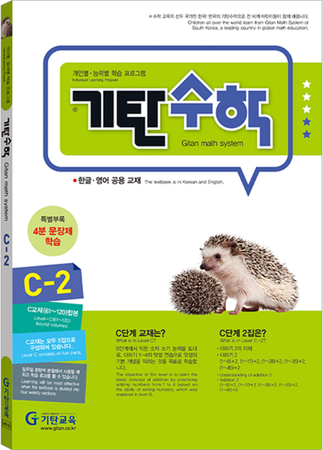 기탄수학, 수학, C-2