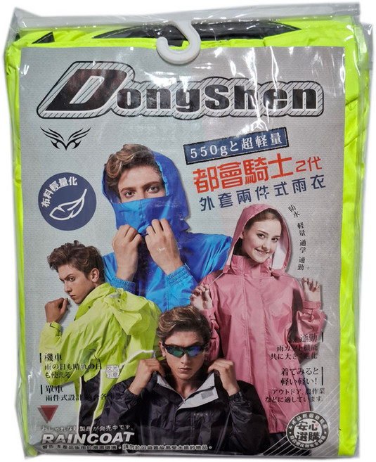 DongShen 東伸 8-1 都會騎士兩件式雨衣2代 免脫鞋拉鍊褲管設計 輕便防風防水 背部3M反光條, 黃色