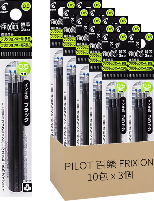 PILOT 百樂 FRIXION 三色魔擦筆芯 0.5 LFBTRF-30EF 3個, 黑色, 30支