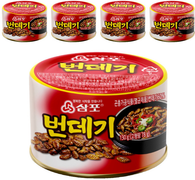 삼포 번데기, 130g, 5개