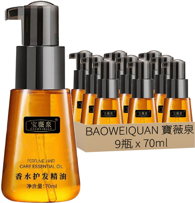 BAOWEIQUAN 寶薇泉 香水護髮精油 S169 香水款, 70ml, 9瓶