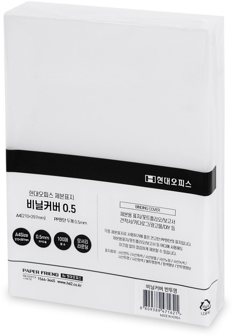 페이퍼프랜드 제본표지 비닐커버 PP 0.5mm, 반투명, A4, 100개