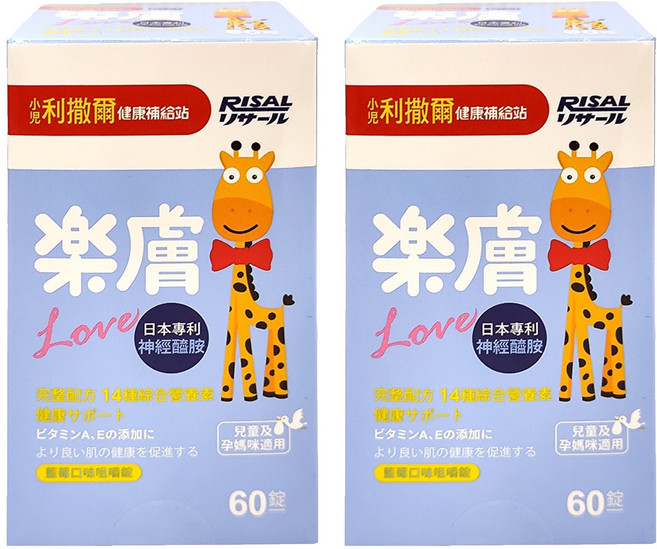 RISAL 小兒利撒爾 樂膚Love 咀嚼錠 神經醯胺配方 藍莓口味, 60顆, 2罐