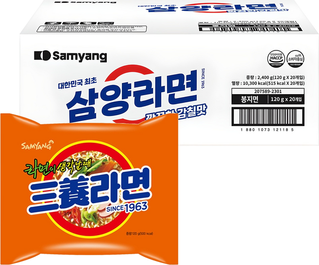 삼양라면, 20개