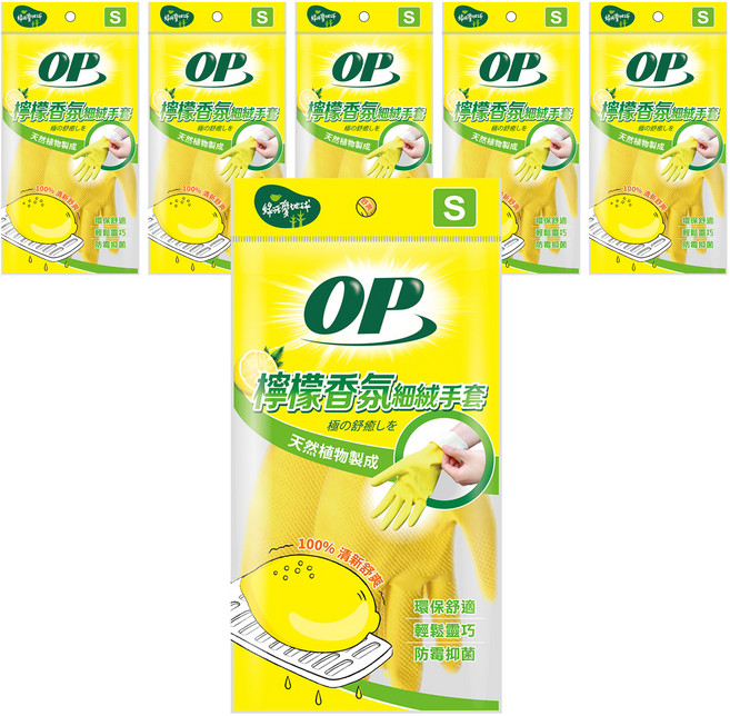 OP 環保舒適手套 檸檬香氛細絨 加長型 台灣製, 小(S), 黃色, 6雙
