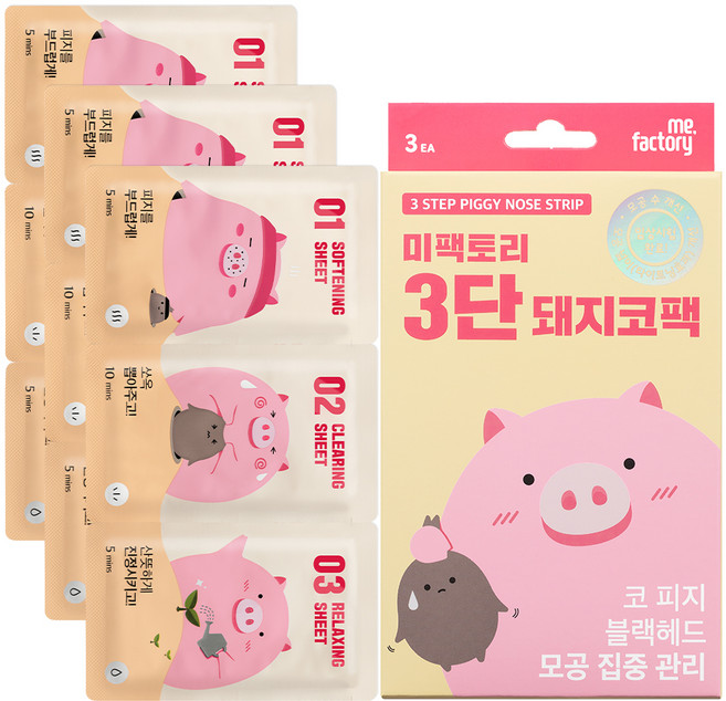 미팩토리 3단 돼지코팩, 3개입, 1개