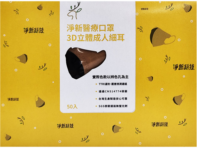 淨新科技 3D立體細耳成人醫療口罩, 奶茶色, 1盒, 50片