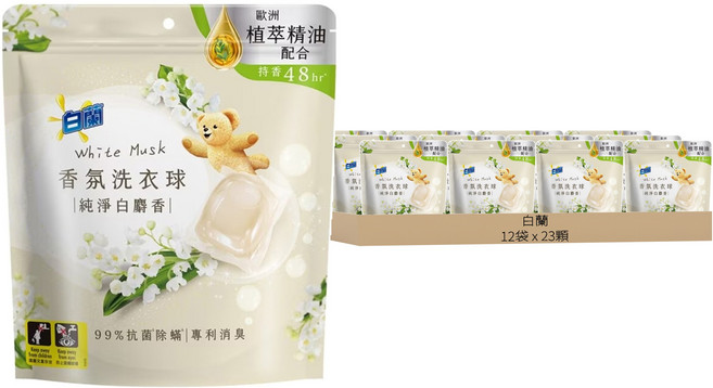 白蘭 香氛洗衣球 純淨白麝香, 23顆, 12袋