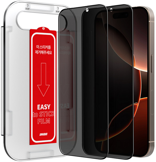 아이몰 아이폰 쉽게 붙이는 사생활보호 풀커버 강화유리 프라이버시 액정보호필름 2매 + 가이드툴, 1세트