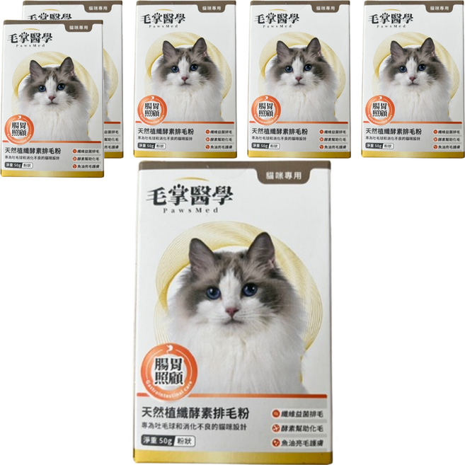 毛掌醫學 PawsMed 天然植纖排毛粉, 50g, 6盒, 腸胃照顧