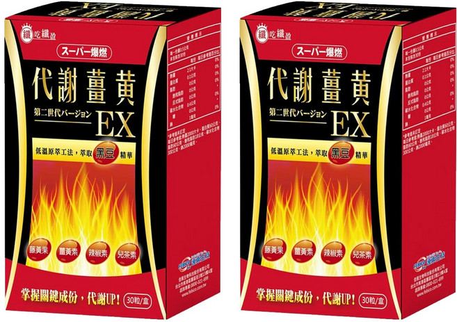 FEBICO 遠東生技 超級爆燃代謝薑黃膠囊第二代EX 0.5g, 2個, 30顆