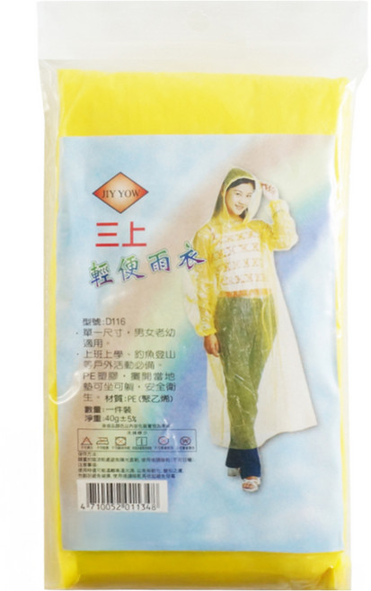 三上 輕便雨衣 D116 40g 10件, 黃色, 1組