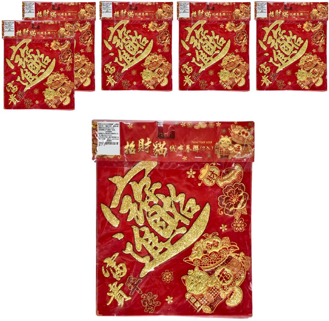 2入 春聯, 招財貓絨布