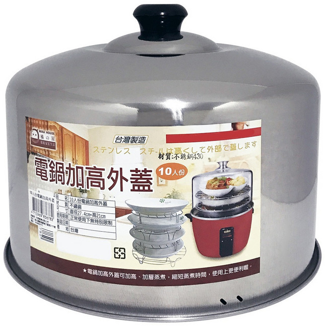 MIKA HOUSE 橘之屋 10人份電鍋加高外蓋, 27.4cm, 1入
