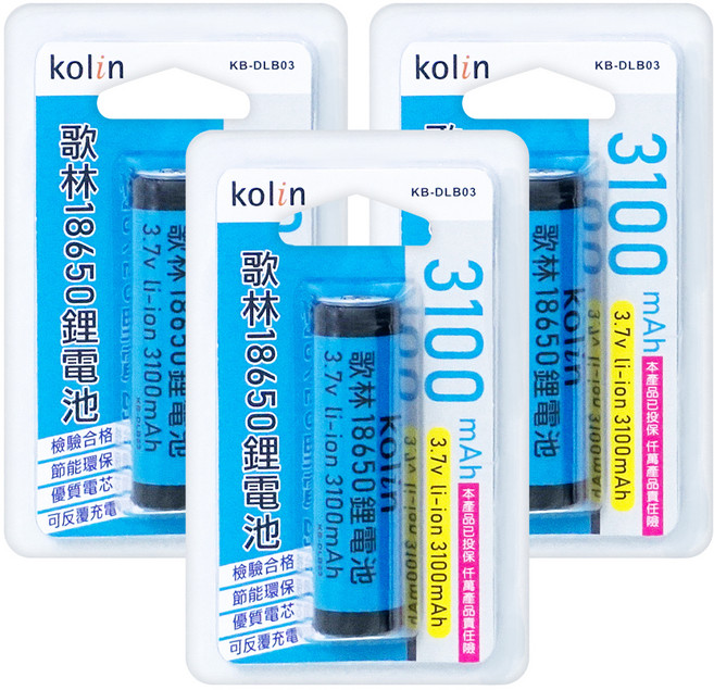 Kolin 歌林 3100mAh鋰電池 KB-DLB03, 3個, 1入