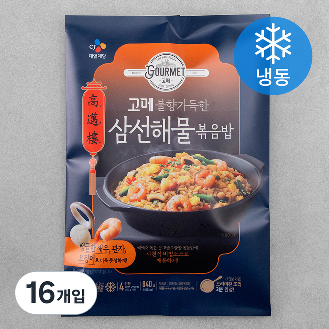 씨제이제일제당 고메 삼선해물볶음밥 (냉동), 210g, 16개입