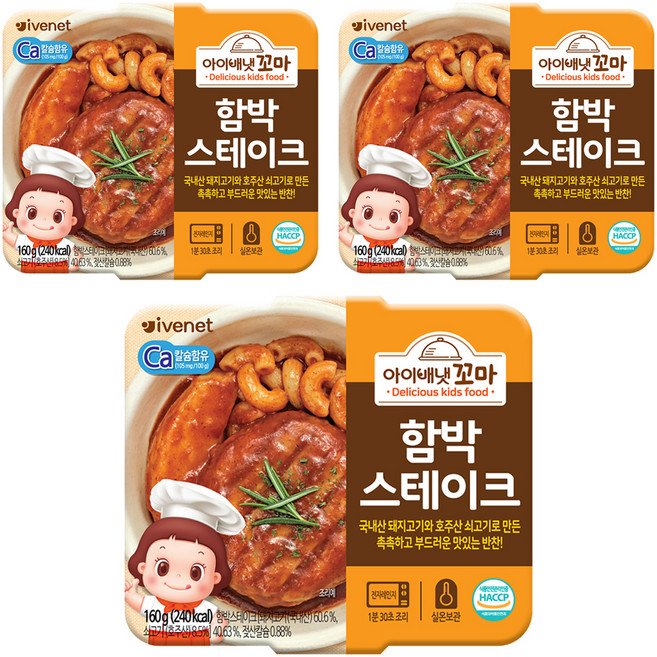 아이배냇 유아용 꼬마 반찬, 함박 스테이크, 160g, 3개